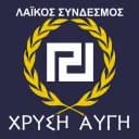 ΧΡΥΣΗ ΑΥΓΗ